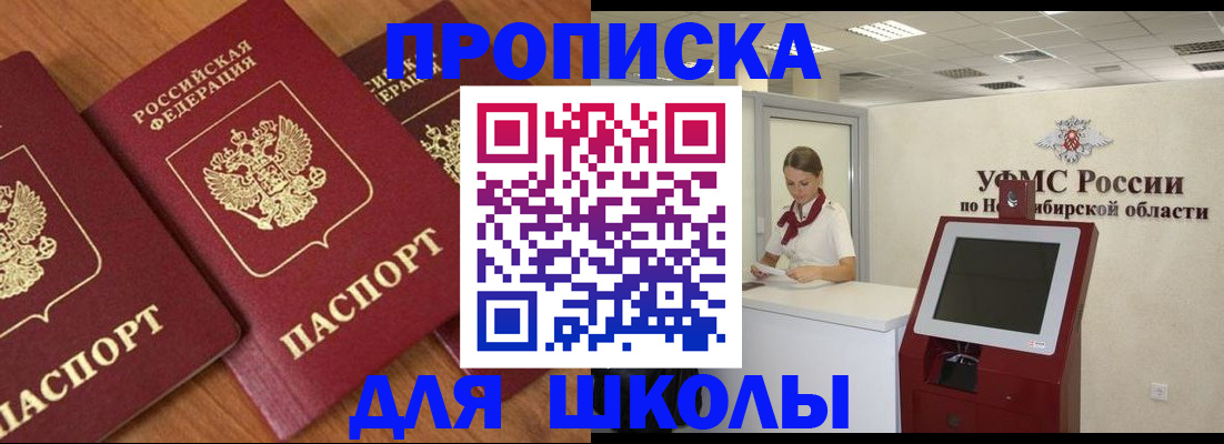 прописка поиск в России