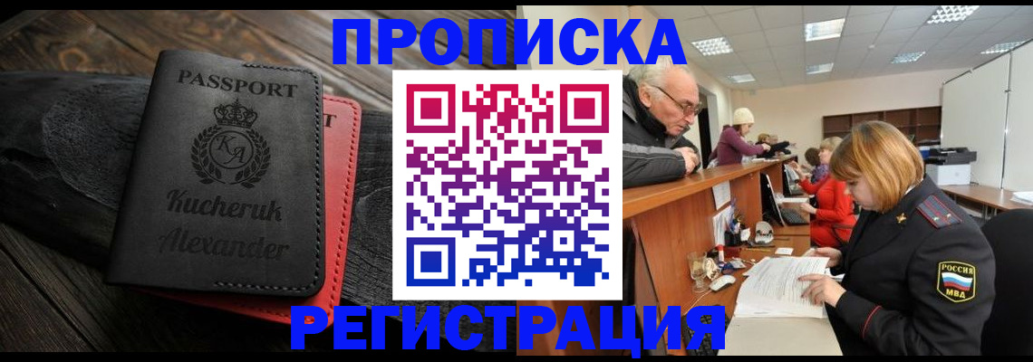 прописка гарантия в России