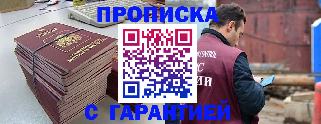 временная прописка в России