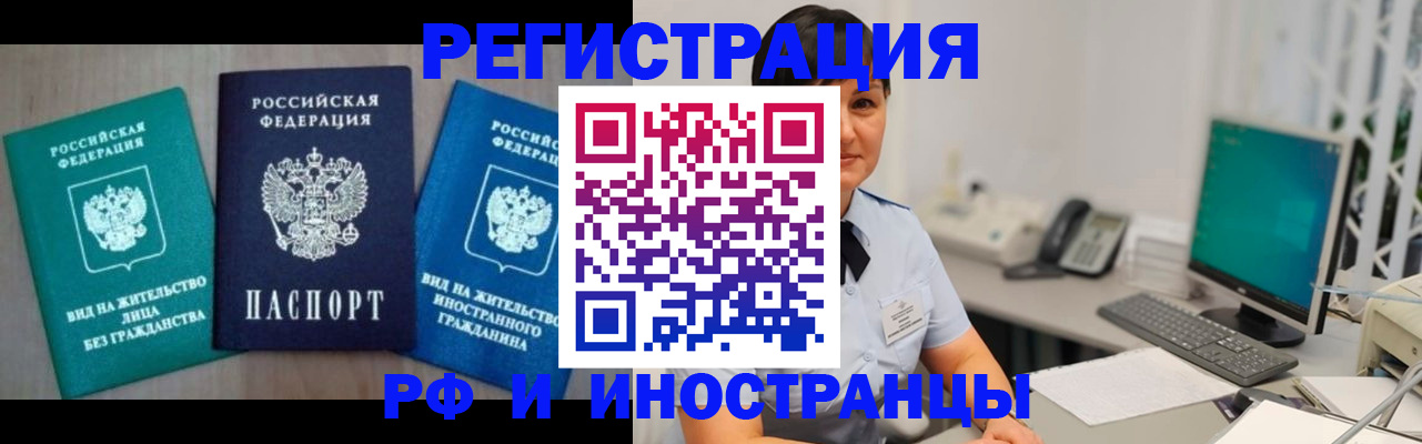 прописка для работы в России