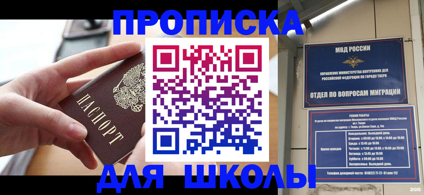 временная прописка в России