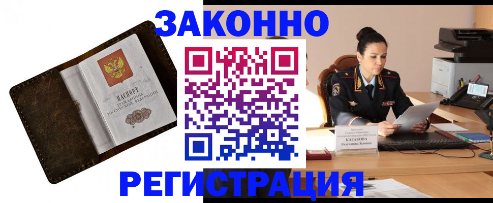 временная регистрация недорого в России