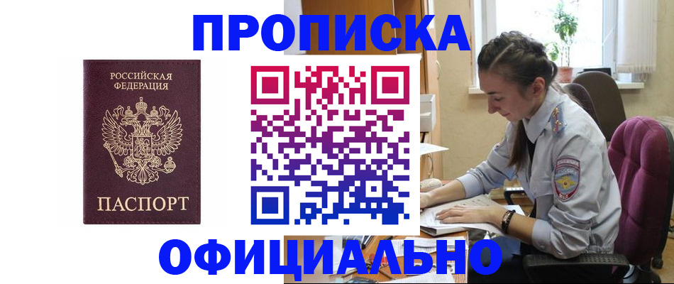 временная регистрация поиск в России