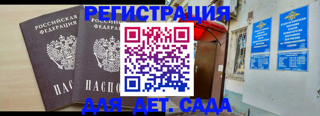 временная регистрация для школы в России
